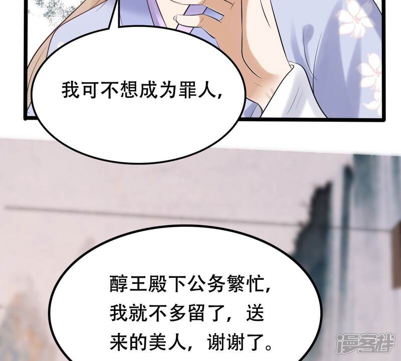 《战神狂妃凤倾天下》第171话 送上门的美人 第55页