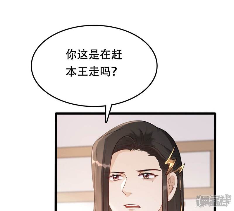 《战神狂妃凤倾天下》第171话 送上门的美人 第58页