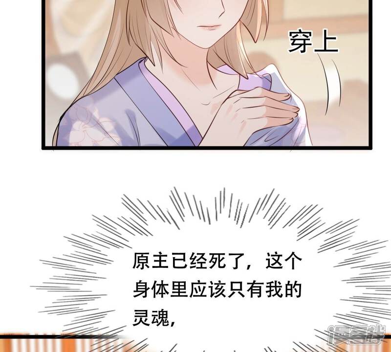 《战神狂妃凤倾天下》第171话 送上门的美人 第8页