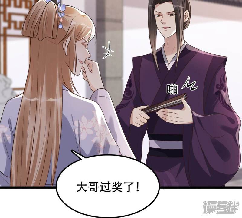 《战神狂妃凤倾天下》第174话 你是奸细 第11页