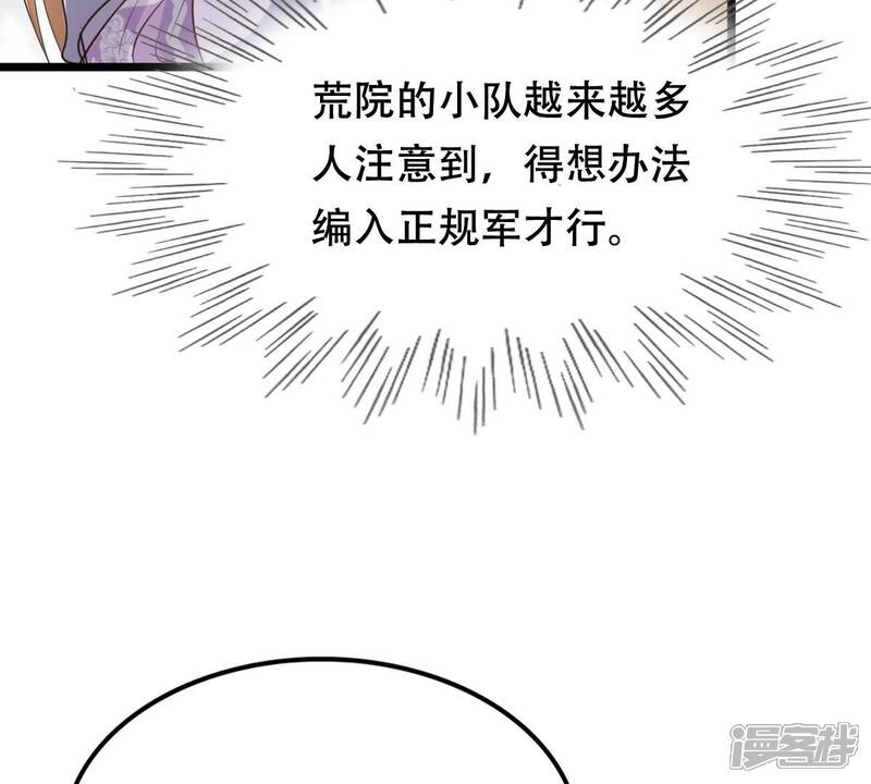 《战神狂妃凤倾天下》第174话 你是奸细 第14页