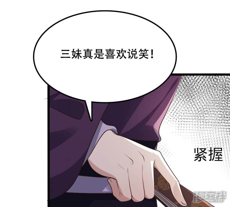 《战神狂妃凤倾天下》第174话 你是奸细 第17页