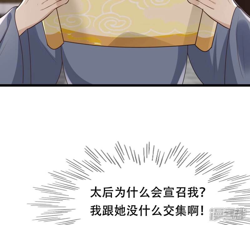 《战神狂妃凤倾天下》第174话 你是奸细 第24页