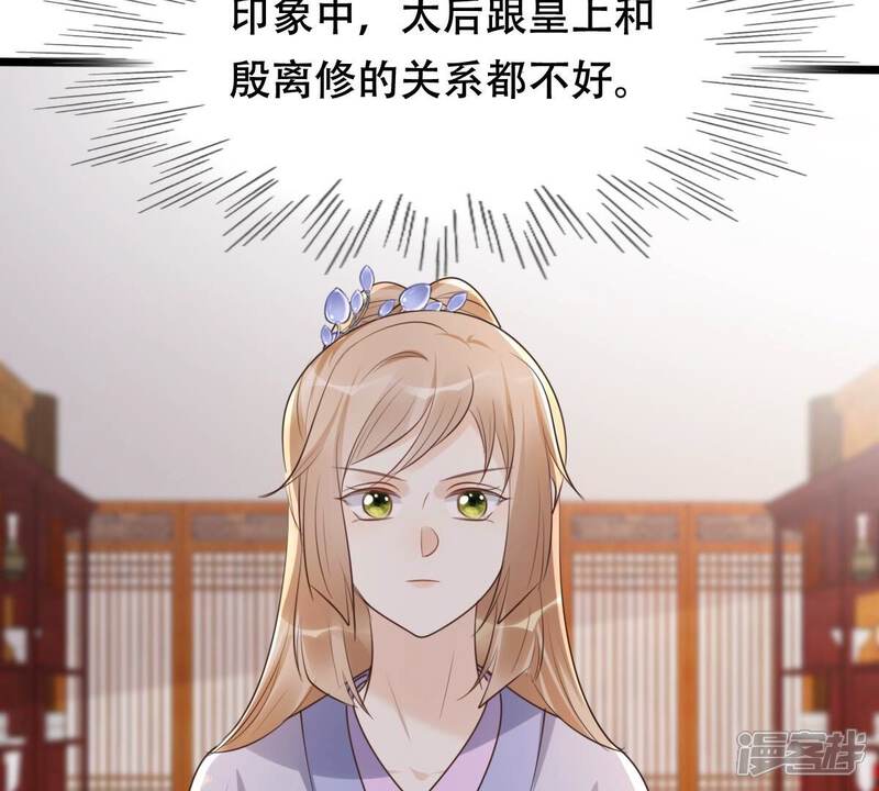 《战神狂妃凤倾天下》第174话 你是奸细 第38页