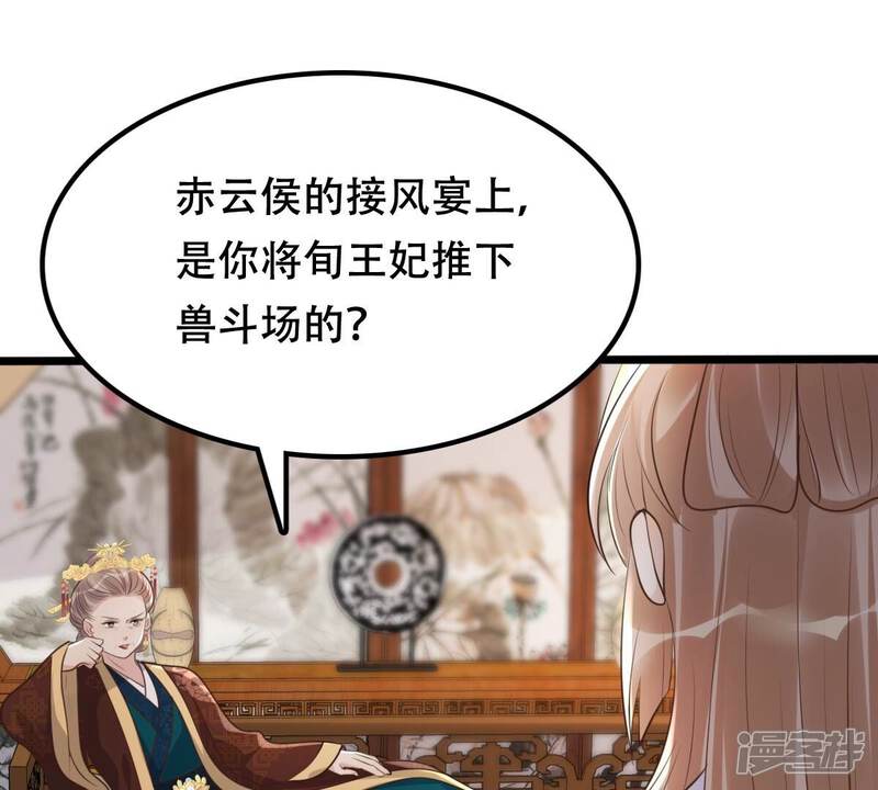 《战神狂妃凤倾天下》第174话 你是奸细 第43页