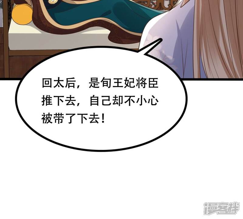 《战神狂妃凤倾天下》第174话 你是奸细 第44页