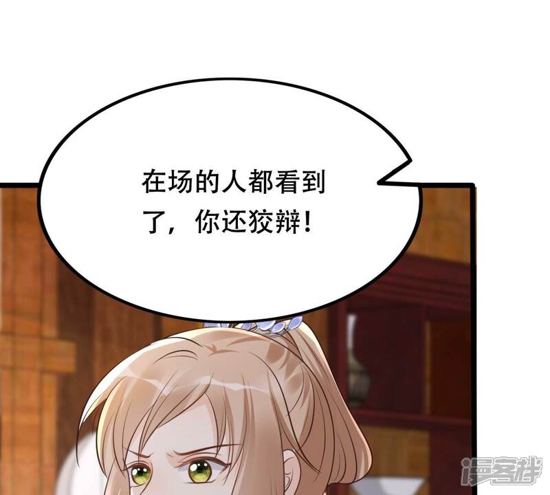 《战神狂妃凤倾天下》第174话 你是奸细 第45页