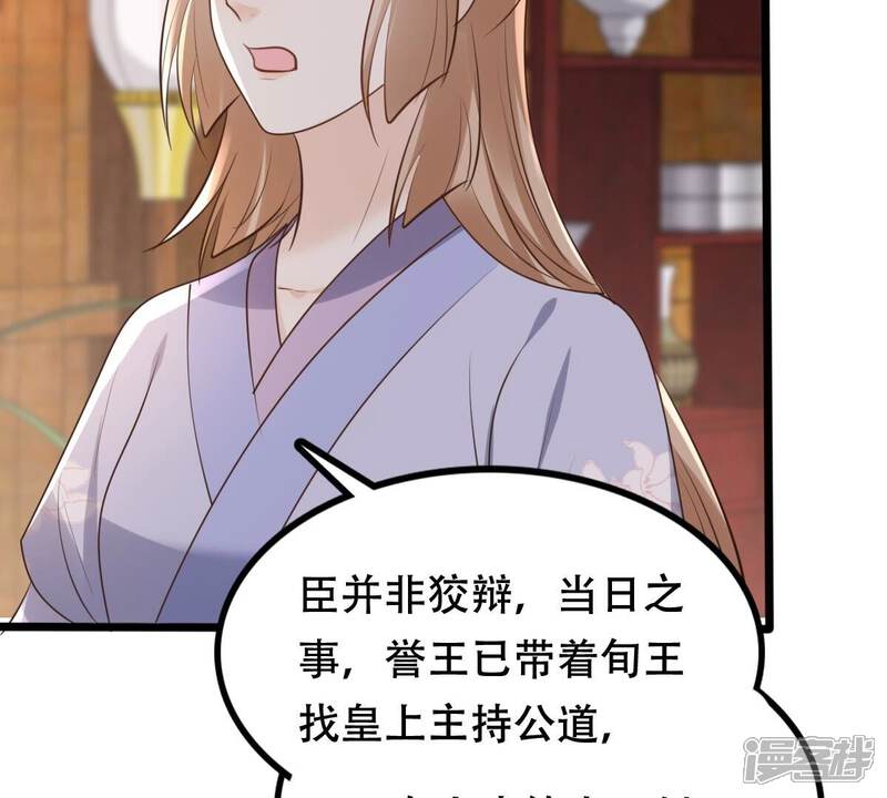 《战神狂妃凤倾天下》第174话 你是奸细 第46页