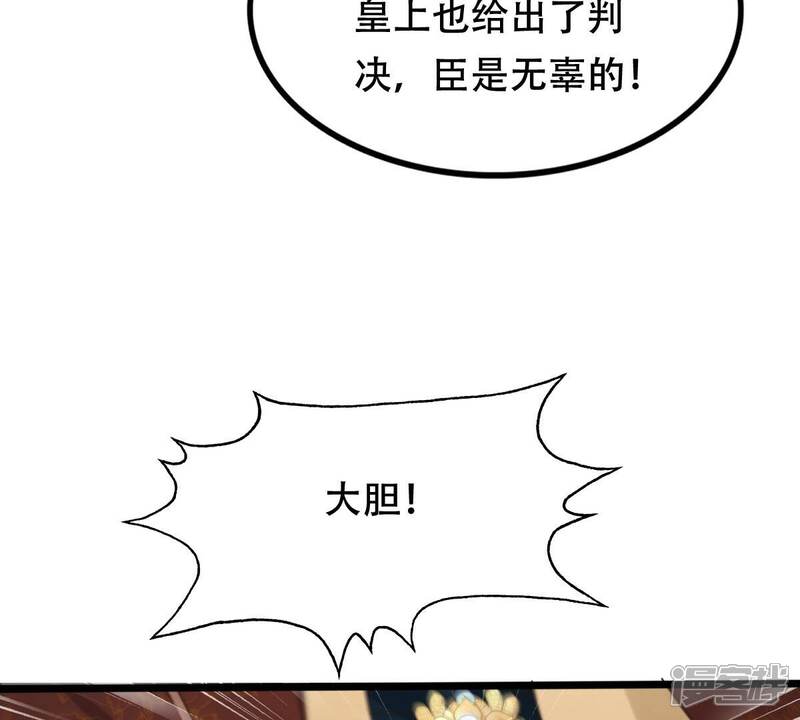 《战神狂妃凤倾天下》第174话 你是奸细 第47页