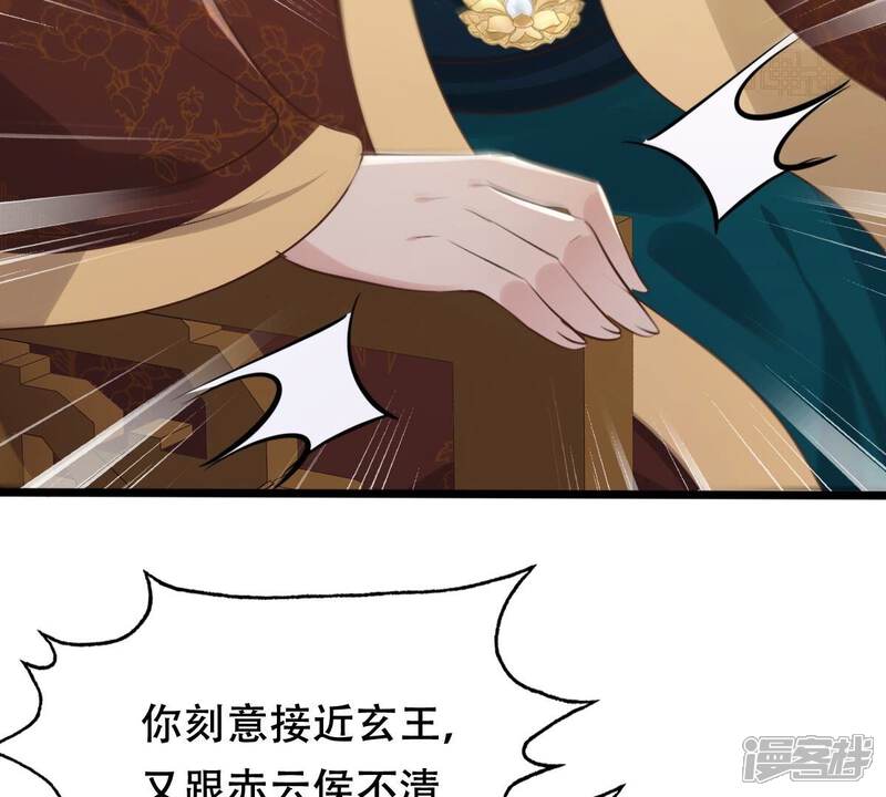 《战神狂妃凤倾天下》第174话 你是奸细 第48页