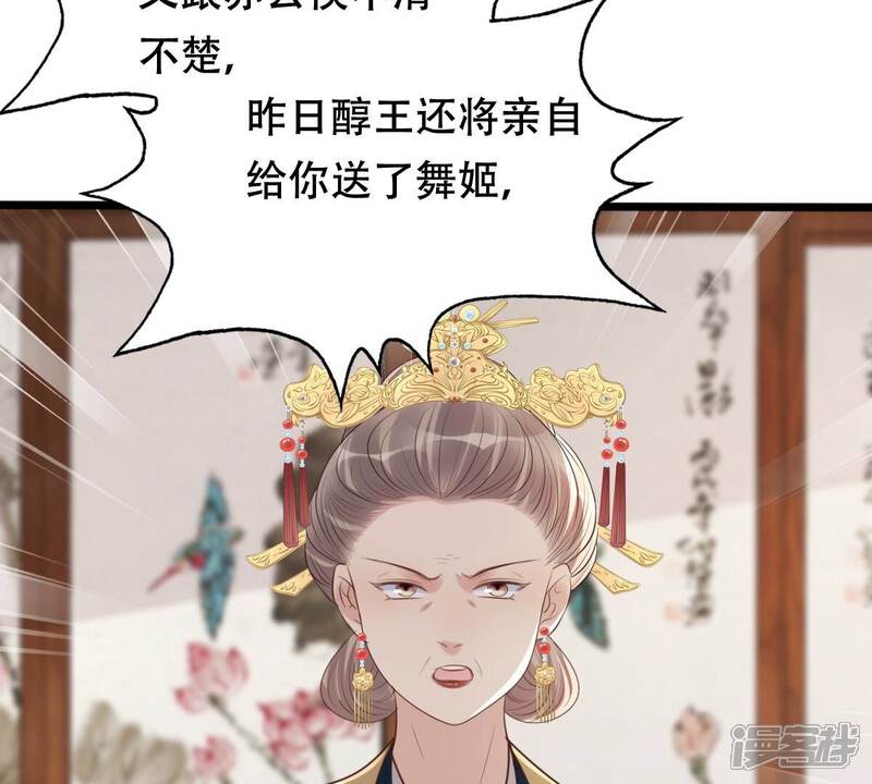 《战神狂妃凤倾天下》第174话 你是奸细 第49页