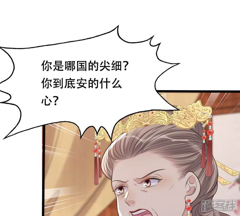 《战神狂妃凤倾天下》第174话 你是奸细 第52页