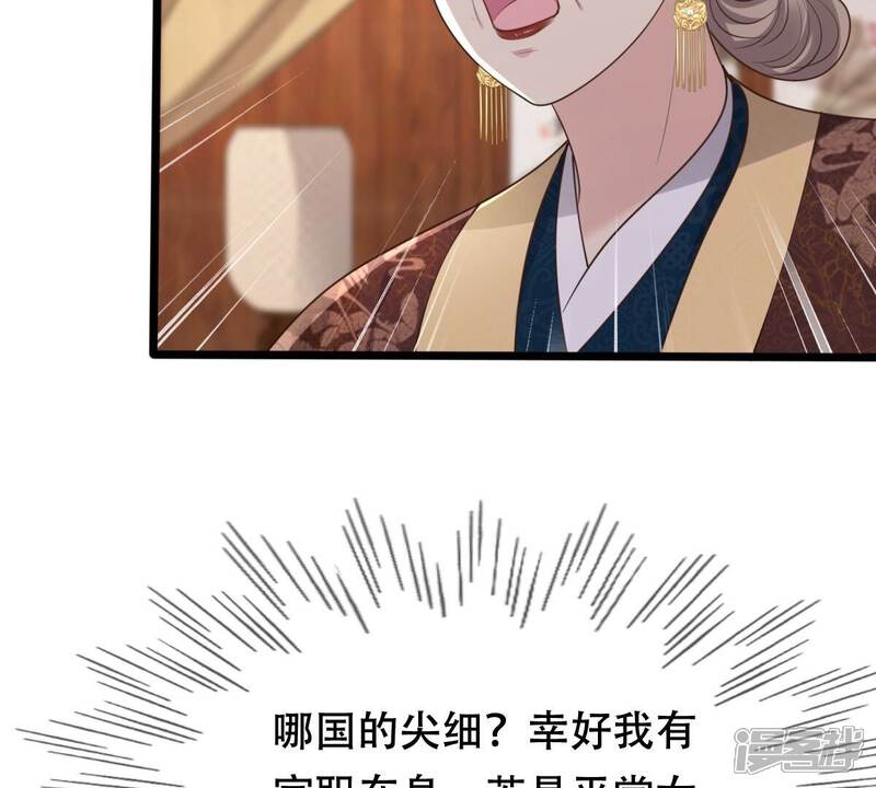 《战神狂妃凤倾天下》第174话 你是奸细 第53页