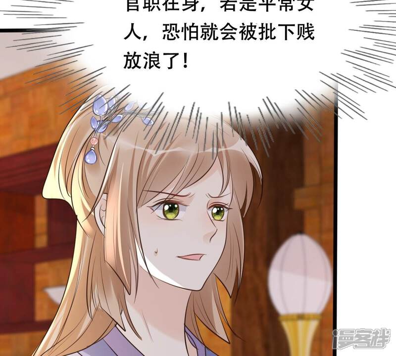 《战神狂妃凤倾天下》第174话 你是奸细 第54页