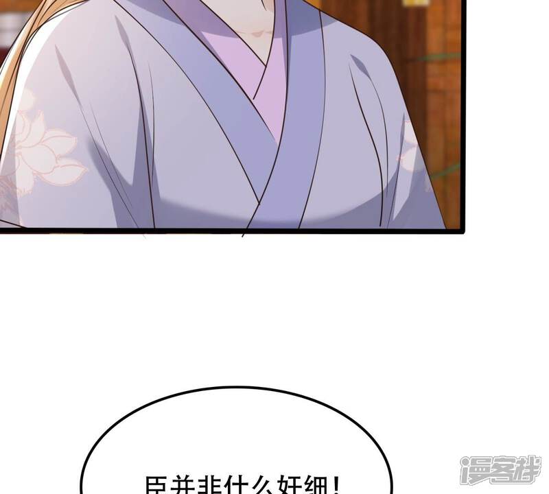 《战神狂妃凤倾天下》第174话 你是奸细 第55页