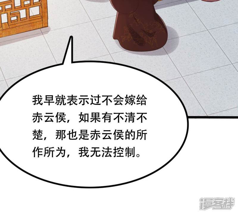 《战神狂妃凤倾天下》第174话 你是奸细 第57页