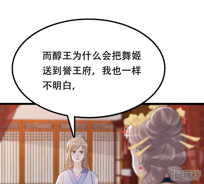 《战神狂妃凤倾天下》第174话 你是奸细 第58页