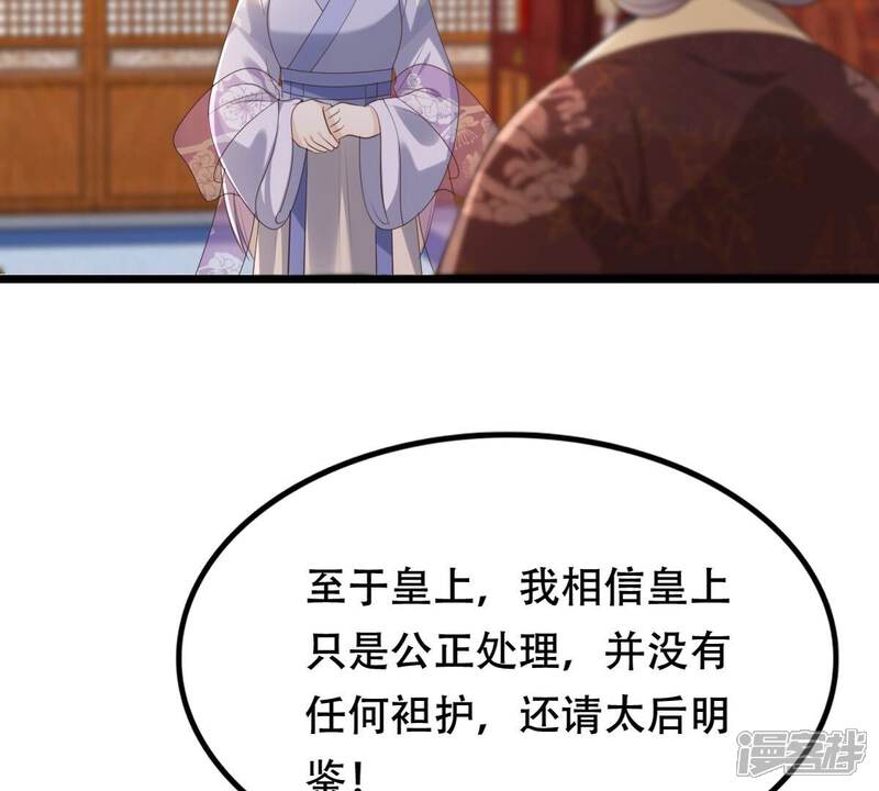 《战神狂妃凤倾天下》第174话 你是奸细 第59页