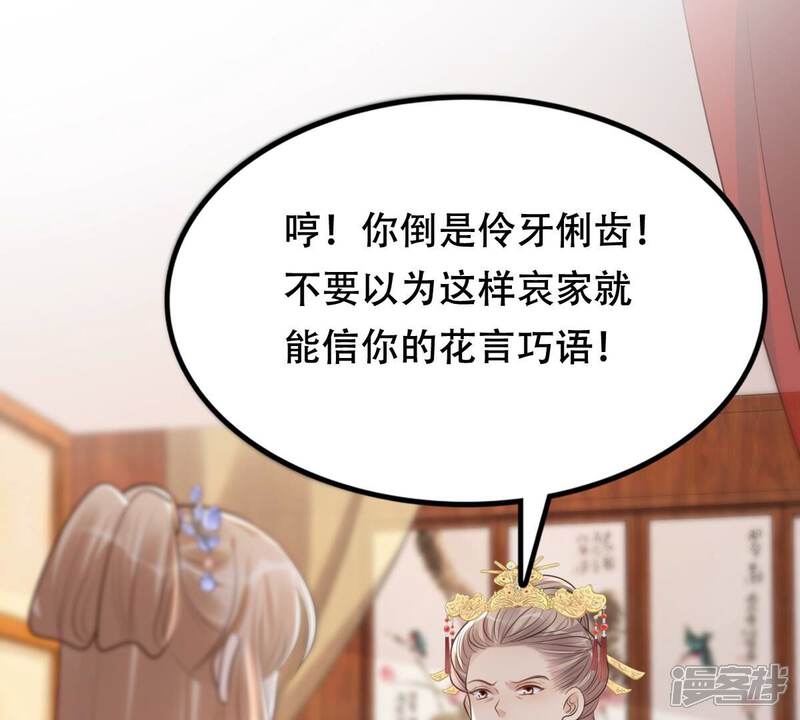 《战神狂妃凤倾天下》第174话 你是奸细 第62页