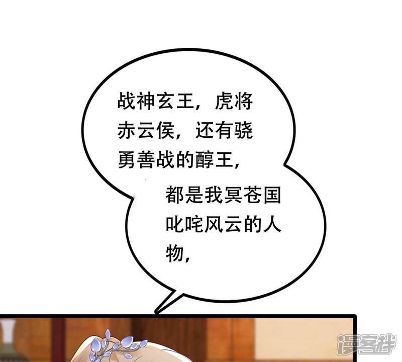 《战神狂妃凤倾天下》第174话 你是奸细 第64页