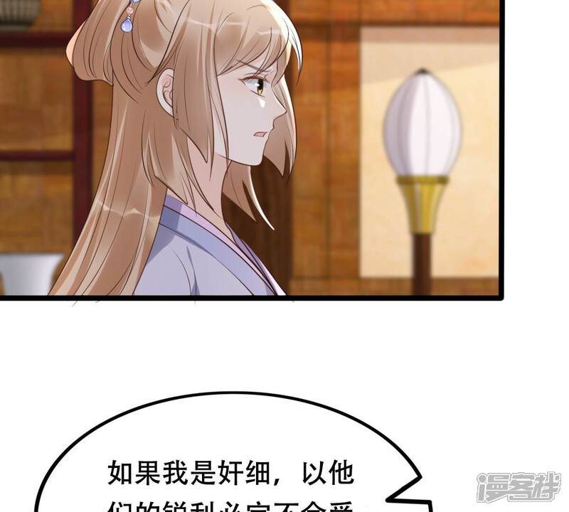 《战神狂妃凤倾天下》第174话 你是奸细 第65页