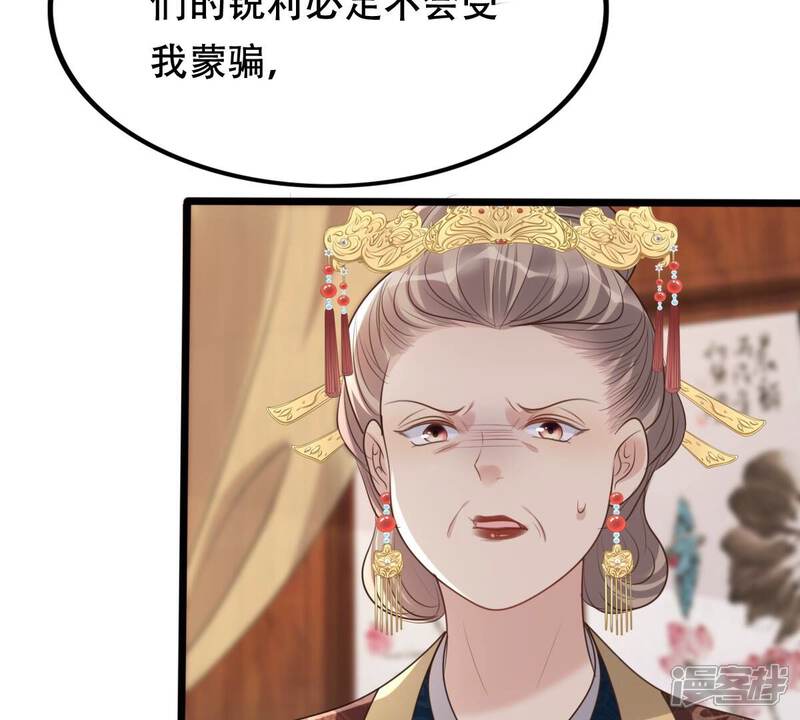 《战神狂妃凤倾天下》第174话 你是奸细 第66页
