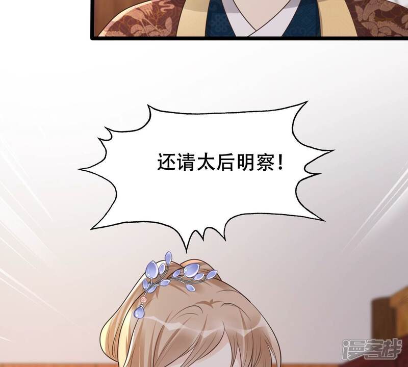 《战神狂妃凤倾天下》第174话 你是奸细 第67页