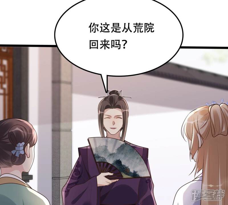 《战神狂妃凤倾天下》第174话 你是奸细 第8页