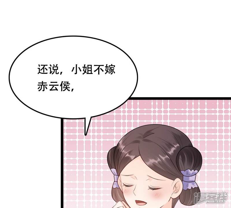 《战神狂妃凤倾天下》第173话 目的是复仇 第10页