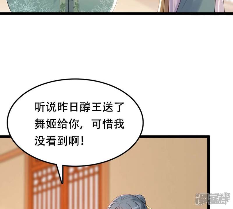 《战神狂妃凤倾天下》第173话 目的是复仇 第17页