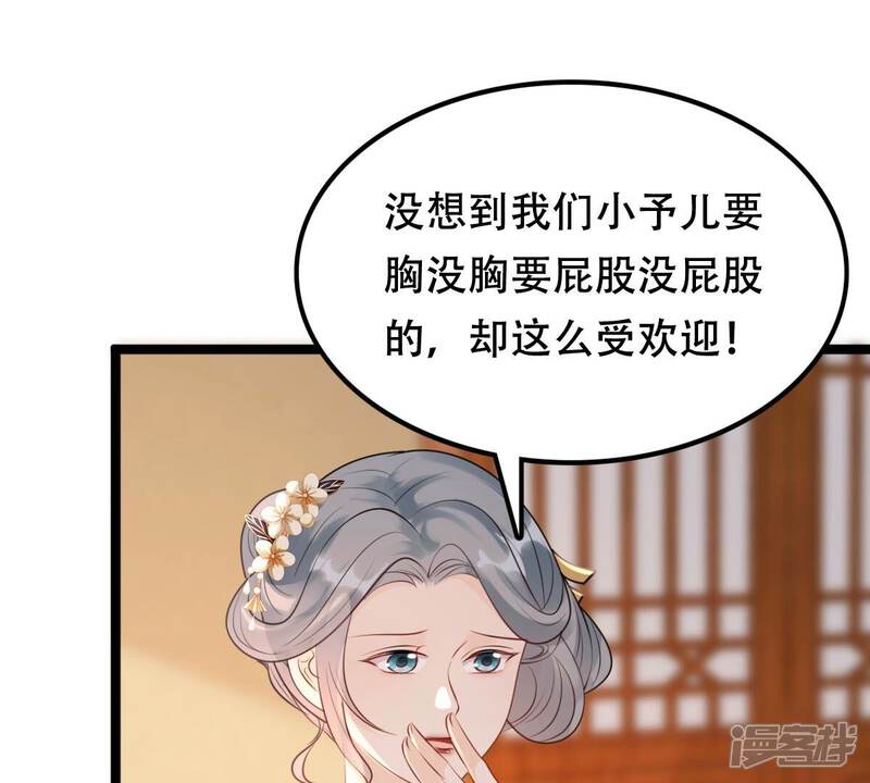 《战神狂妃凤倾天下》第173话 目的是复仇 第20页
