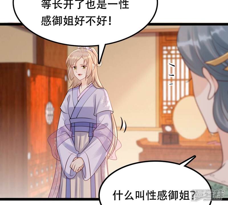 《战神狂妃凤倾天下》第173话 目的是复仇 第22页