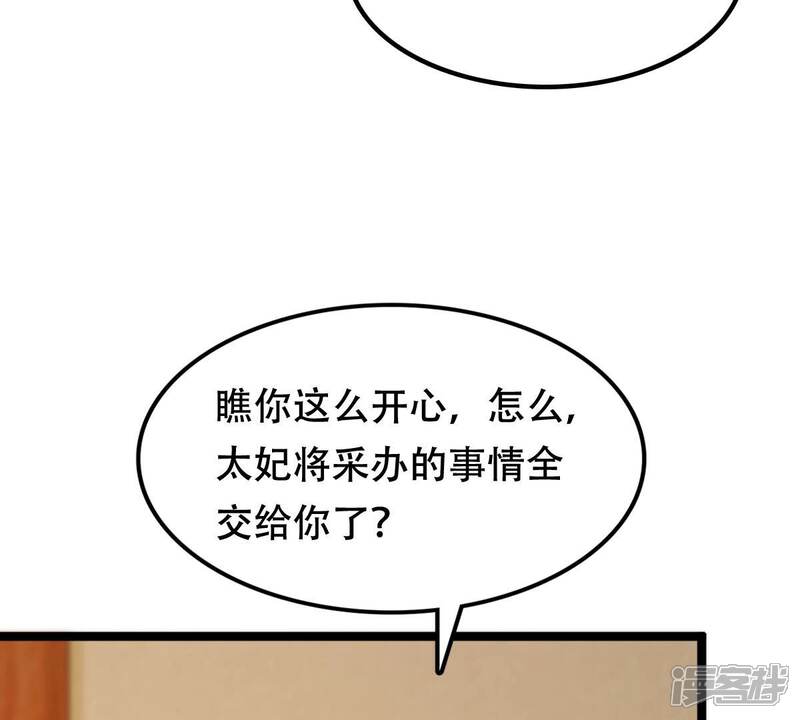 《战神狂妃凤倾天下》第173话 目的是复仇 第23页