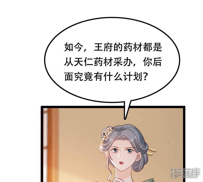 《战神狂妃凤倾天下》第173话 目的是复仇 第27页