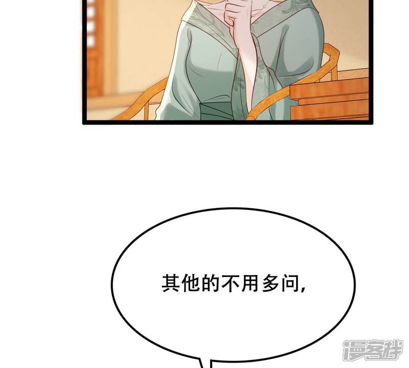 《战神狂妃凤倾天下》第173话 目的是复仇 第28页