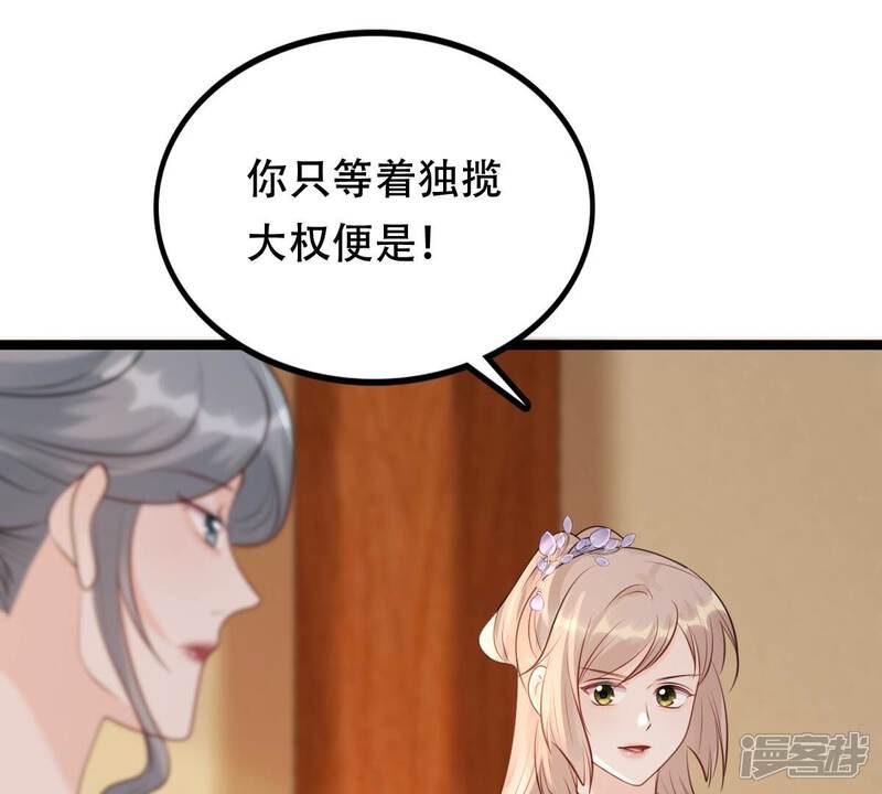 《战神狂妃凤倾天下》第173话 目的是复仇 第30页
