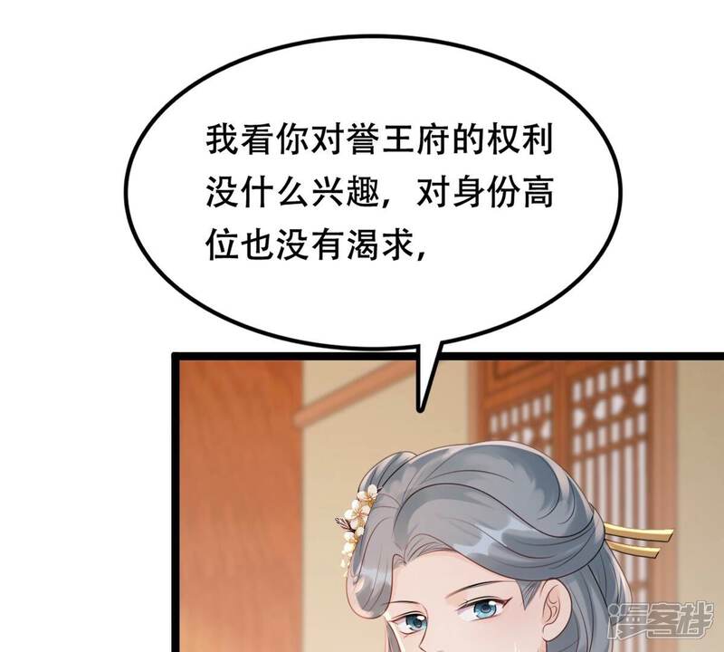《战神狂妃凤倾天下》第173话 目的是复仇 第32页