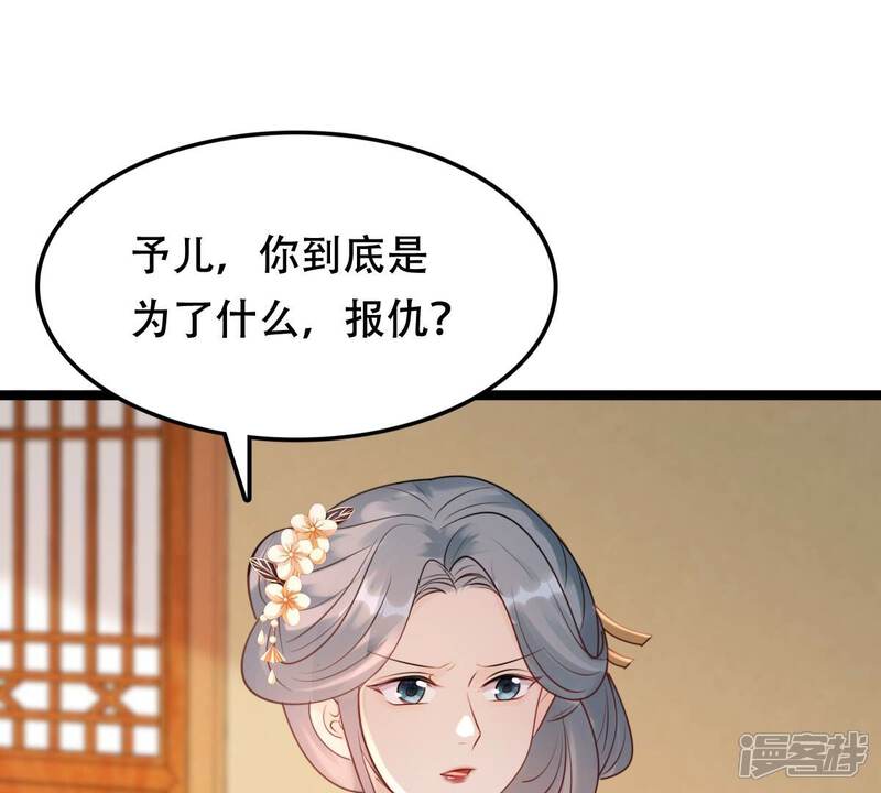 《战神狂妃凤倾天下》第173话 目的是复仇 第34页