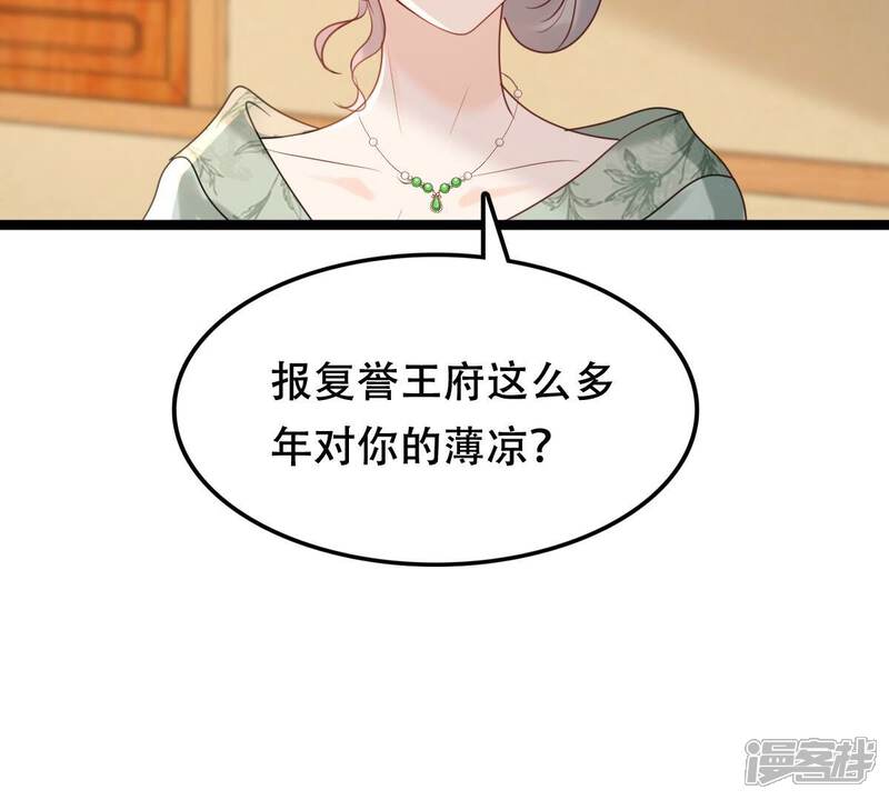 《战神狂妃凤倾天下》第173话 目的是复仇 第35页