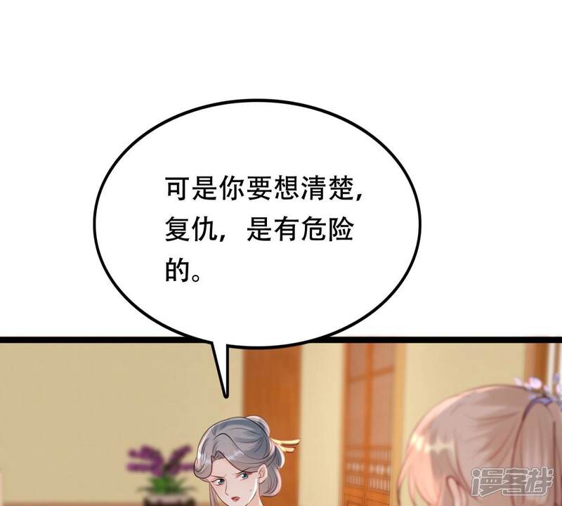 《战神狂妃凤倾天下》第173话 目的是复仇 第38页