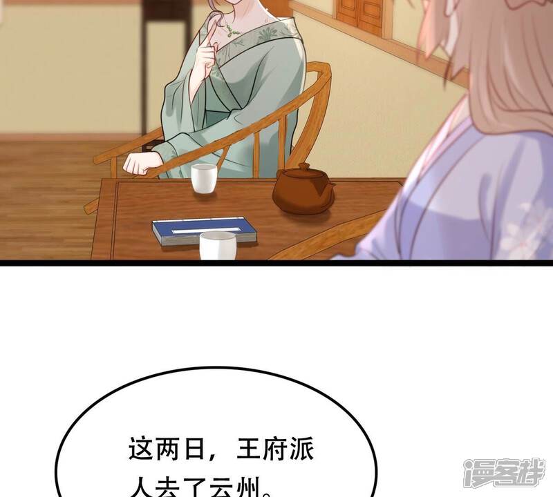 《战神狂妃凤倾天下》第173话 目的是复仇 第39页