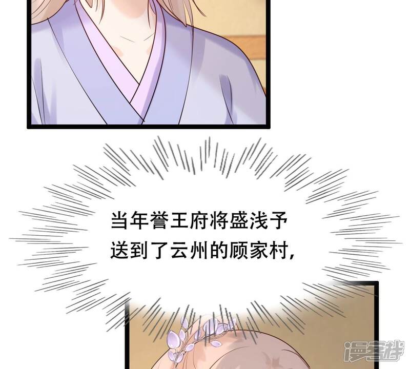 《战神狂妃凤倾天下》第173话 目的是复仇 第42页