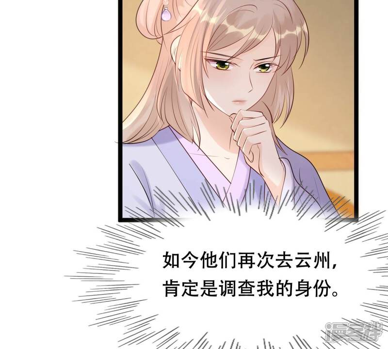《战神狂妃凤倾天下》第173话 目的是复仇 第43页