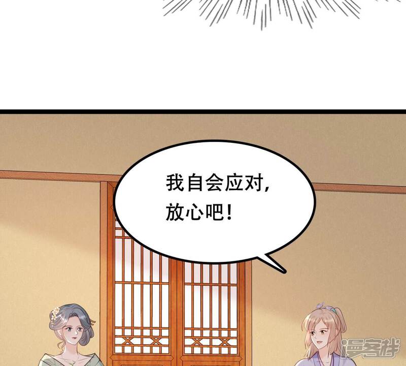 《战神狂妃凤倾天下》第173话 目的是复仇 第44页