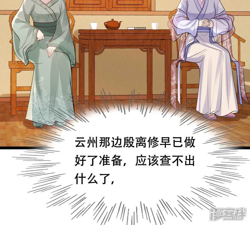 《战神狂妃凤倾天下》第173话 目的是复仇 第45页