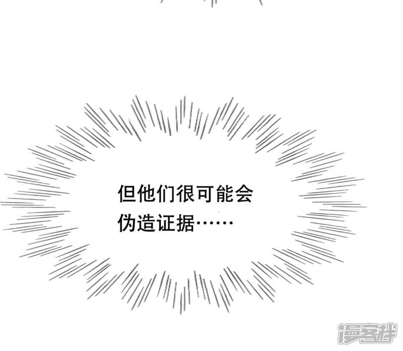 《战神狂妃凤倾天下》第173话 目的是复仇 第46页