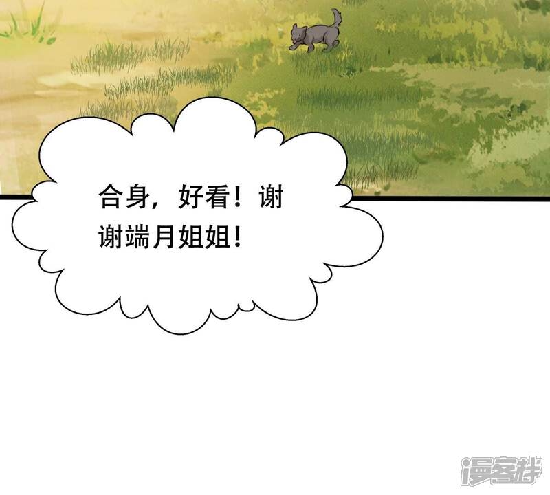 《战神狂妃凤倾天下》第173话 目的是复仇 第49页