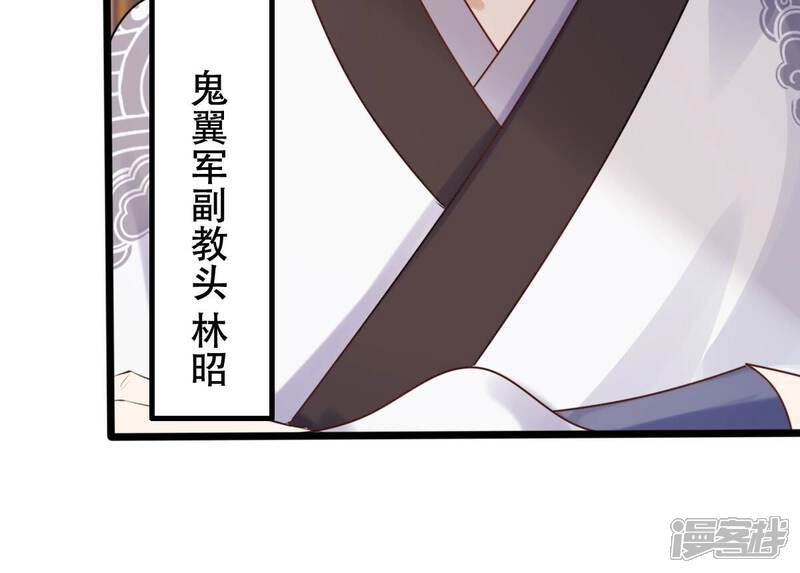 《战神狂妃凤倾天下》第173话 目的是复仇 第54页