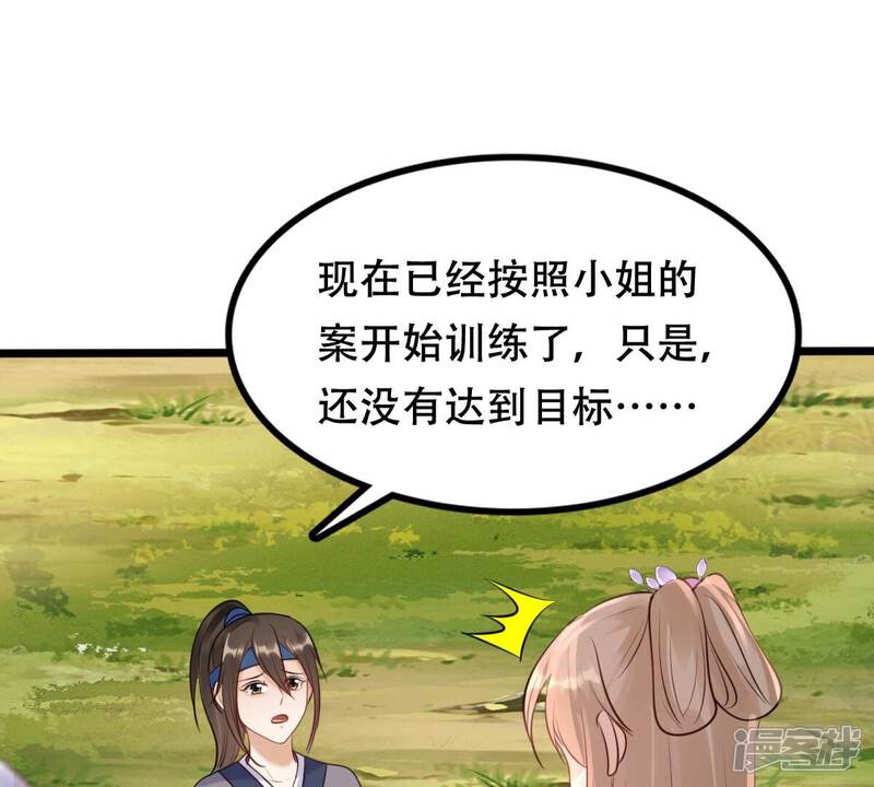 《战神狂妃凤倾天下》第173话 目的是复仇 第57页