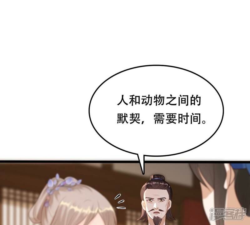 《战神狂妃凤倾天下》第173话 目的是复仇 第61页
